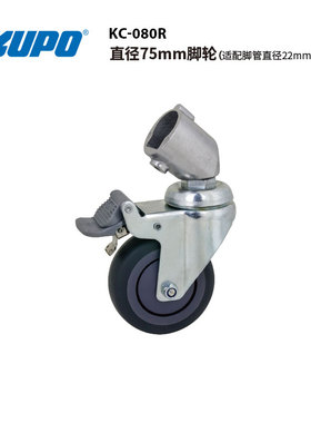 KUPO 22mm圆管三脚架专用脚轮地轮KC-080R带刹车摄影摄像灯架配件