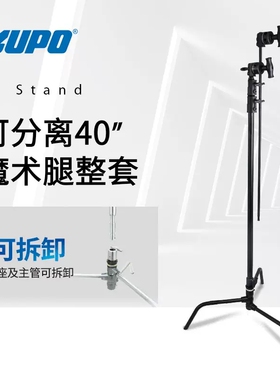 KUPO舞台影视照明灯光 黑色40寸魔术腿 CT-40MKB 中轴可拆卸分离