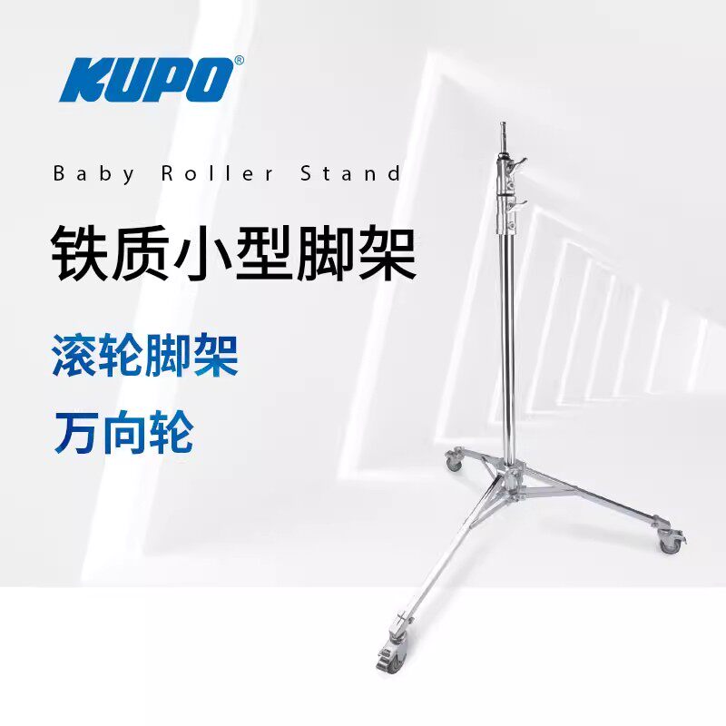 KUPO320M三脚架带刹车脚轮