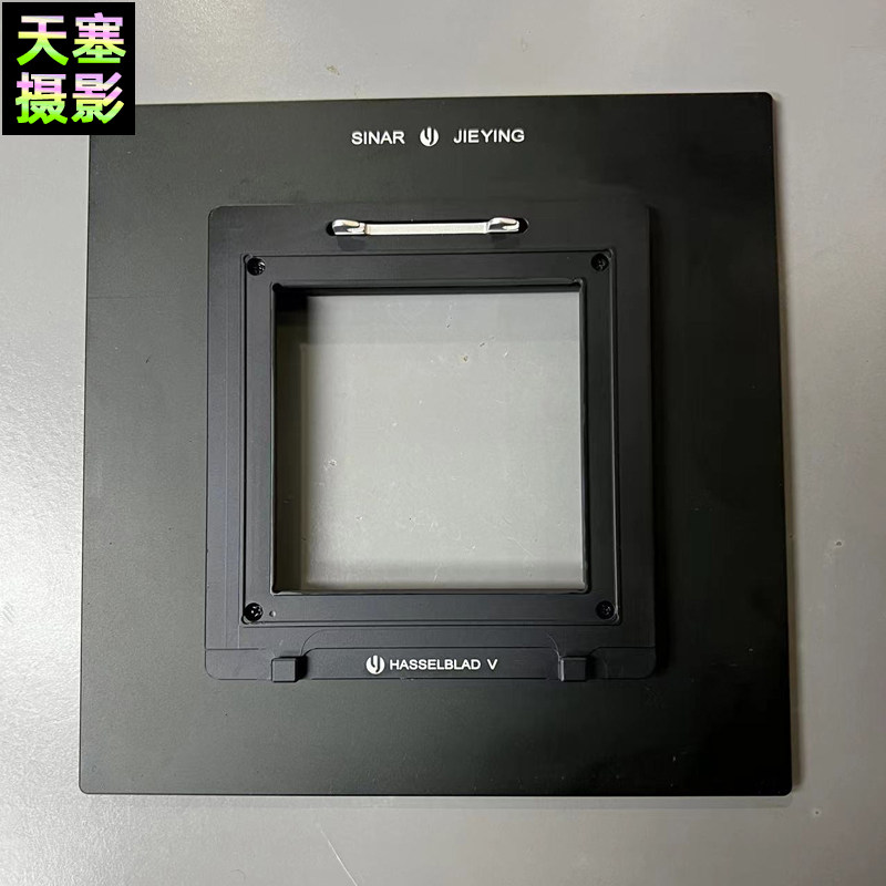杰颖 适用于Sinar仙娜P2转哈苏Hasselblad V数码后背固定接板