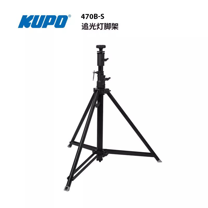 KUPO 铁制追光灯三脚灯架含记忆套环可调水平脚 承重40kg470B-S