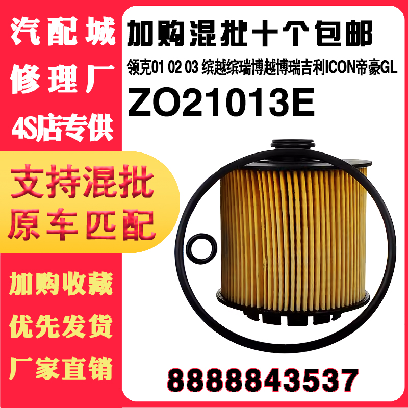 纯尚领克01机油滤芯博越博瑞帝豪