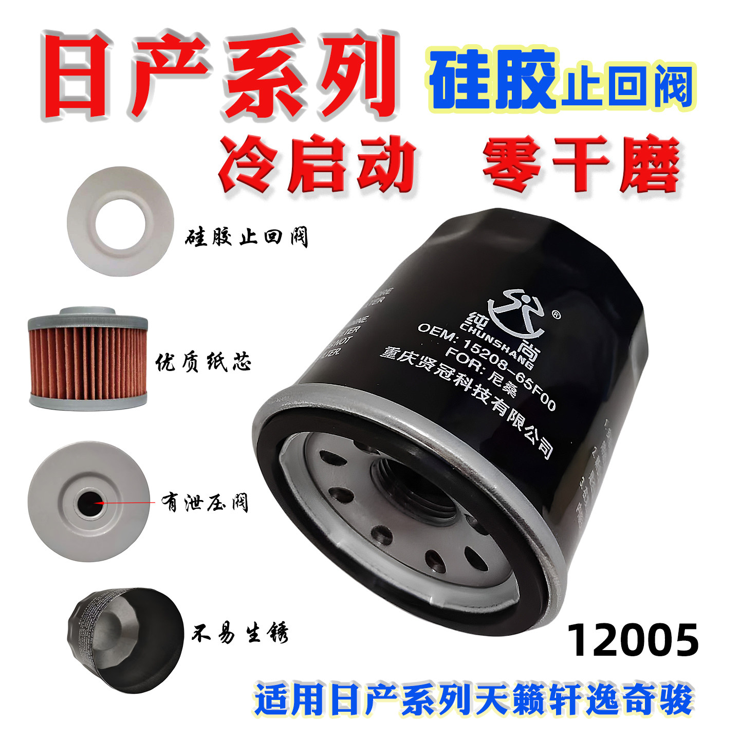 日产机油滤清器适配骊威天籁轩逸阳光颐达英菲尼迪启辰机油滤芯格