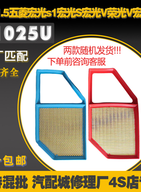 五菱宏光空气格1.5L 双斜角 适配宏光S 1/3/V 荣光V征途空气滤芯
