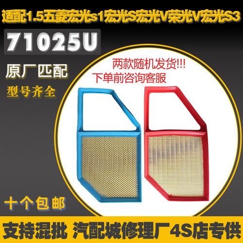 五菱宏光空气格1.5L 双斜角 适配宏光S 1/3/V 荣光V征途空气滤芯