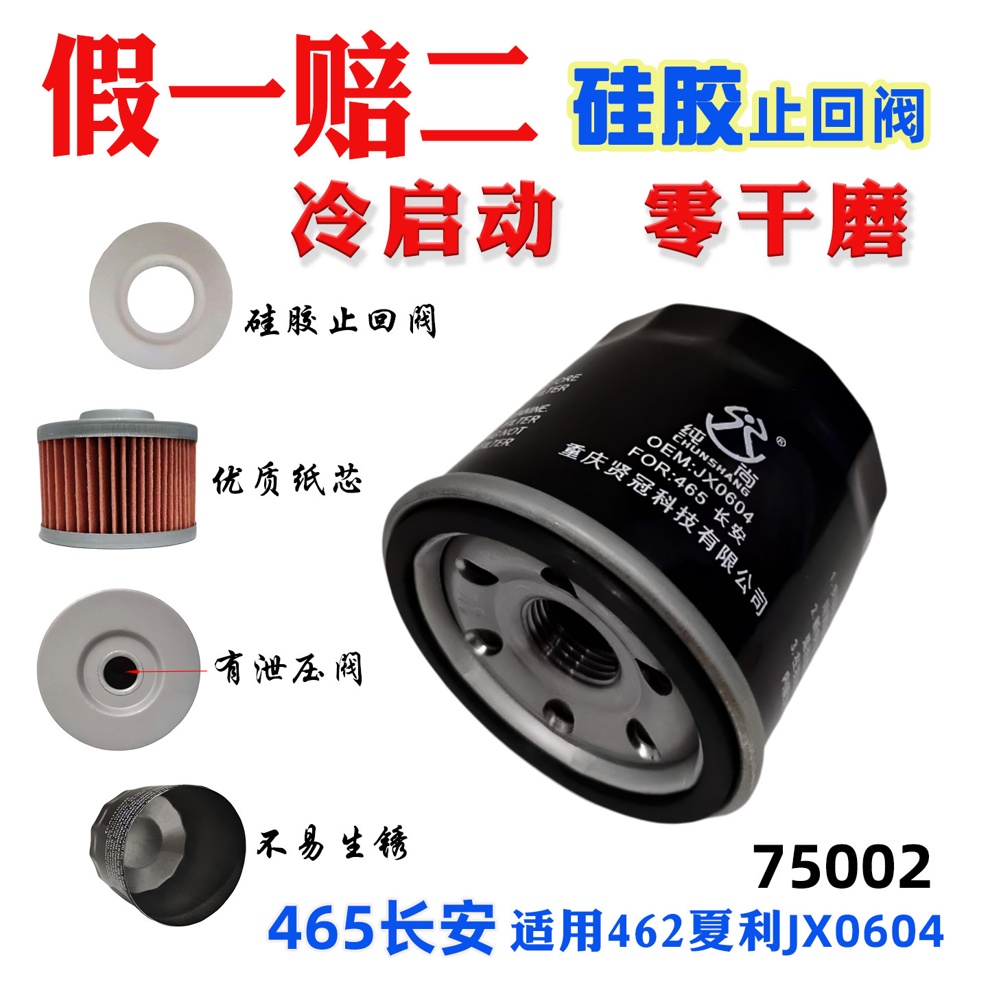 462 465机油格机油滤芯长安之星五菱之光东风小康风光跨越王金杯 - 实物图