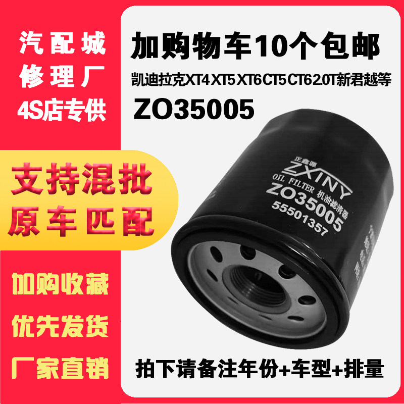 35005别克机油滤芯(特大孔)适配凯迪拉克XT4 CT6 新君越滤清器