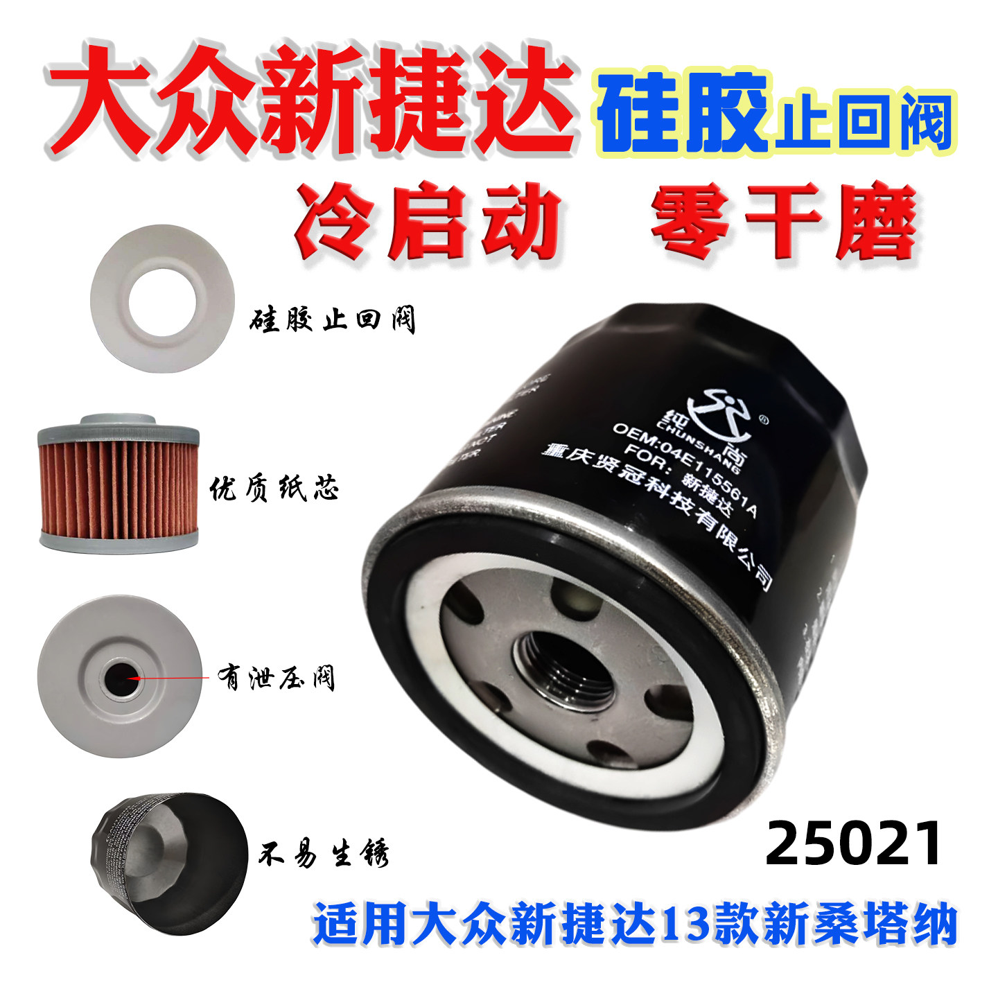 新捷达机油滤清器适配大众速腾朗逸朗境高尔夫桑塔纳出租车滤芯