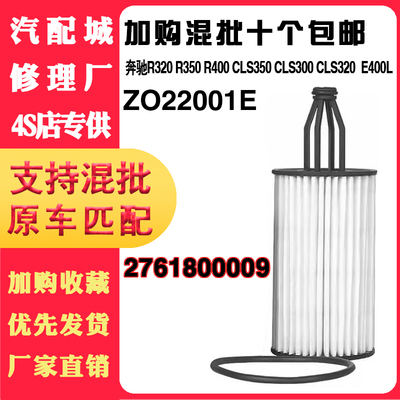 22001机油滤芯适配奔驰R350/E400L R400 CLS350滤清器