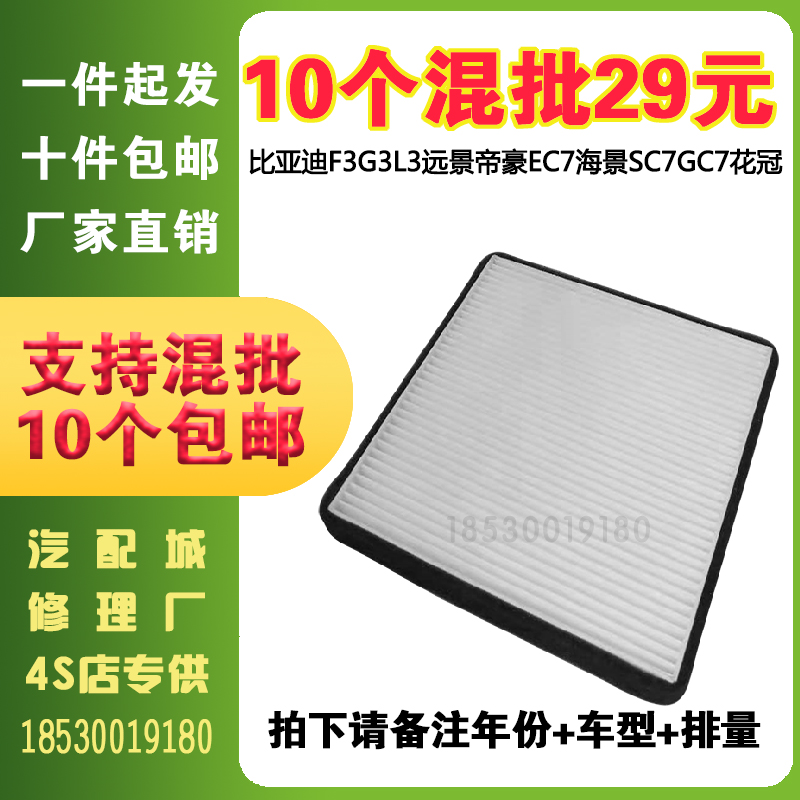 比亚迪F3空调滤芯适配丰田花冠吉利远景帝豪EC7奇瑞A3空调滤清器