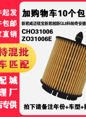 31006别克(纸)2.0T 2.0 2.4L新君威机油滤芯君越迈锐宝GL8科帕奇