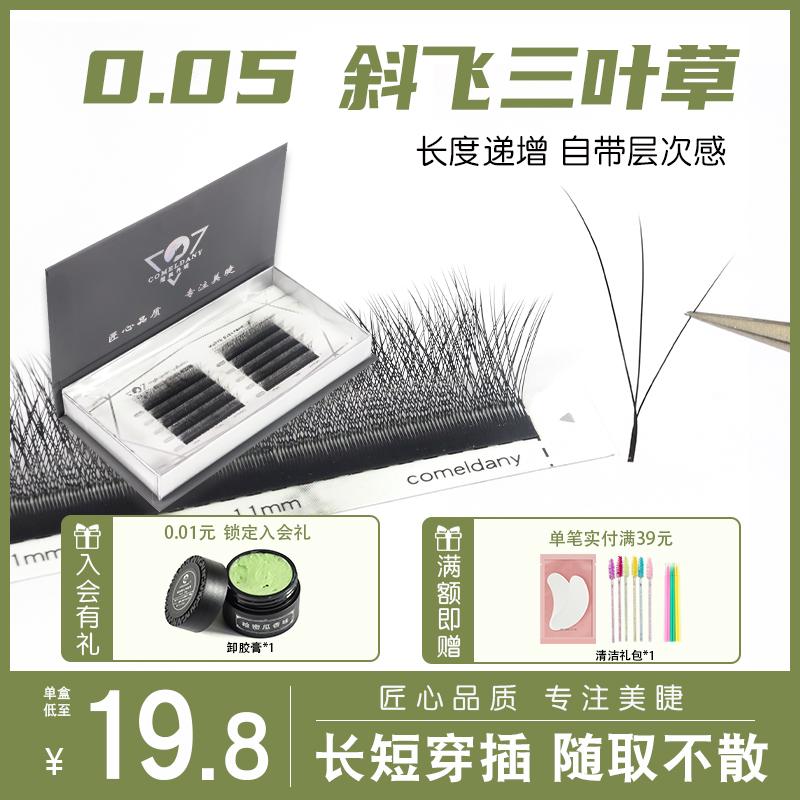 新款高端浓密自然嫁接睫毛
