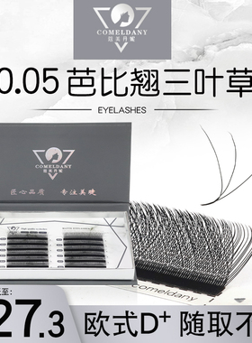 3d睫毛D+芭比翘一秒开花yy型种植眼睫毛美睫山茶花D卷Y型
