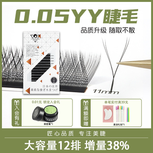 一秒开花yy睫毛嫁接睫毛浓密美睫店 0.05Y型睫毛空气网状编织睫毛