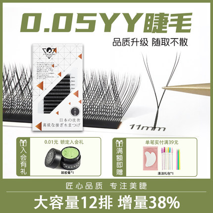 0.05Y型睫毛空气网状编织睫毛 一秒开花yy睫毛嫁接睫毛浓密美睫店