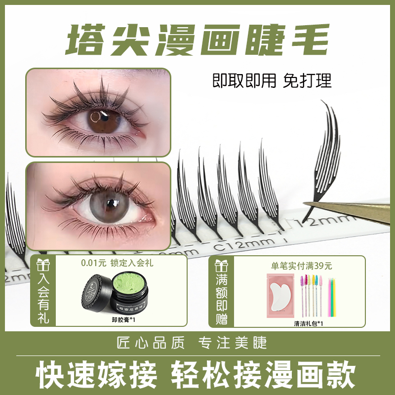 蔻美丹妮新款漫畫塔尖取毛即塔尖睫毛簡(jiǎn)單快捷柔軟舒適美睫店專用