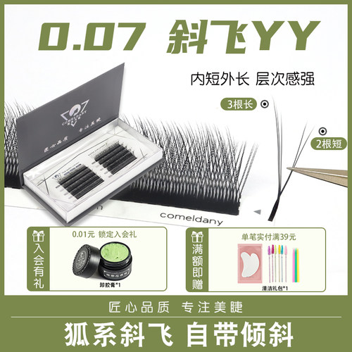 新款高端浓密自然嫁接睫毛
