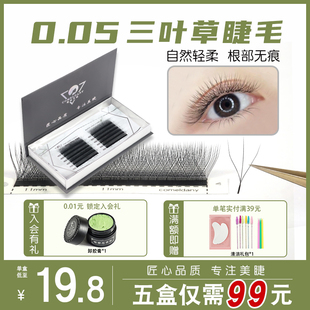 三叶草睫毛3D仙草一秒开花睫毛嫁接yy型编织貂毛自然仙朵y型睫毛