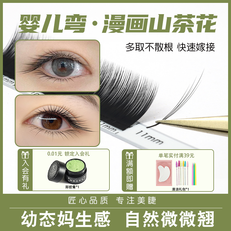 蔻美丹妮新款超軟自然媽生狐嬰兒彎山茶花美睫店專用漫畫款假睫毛