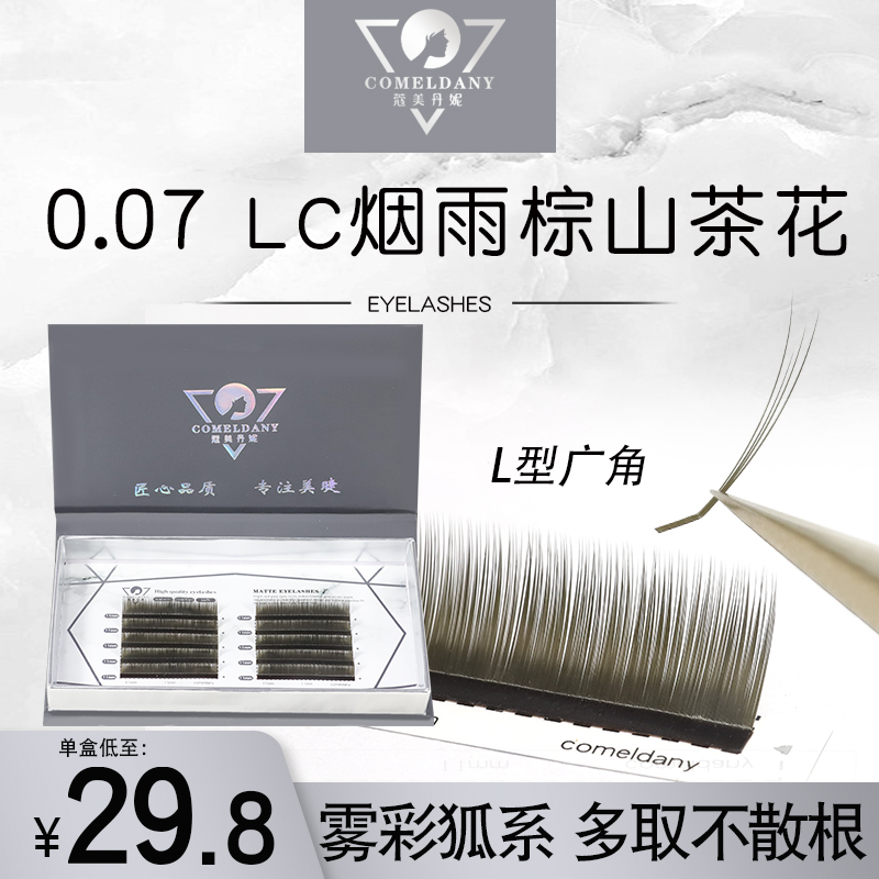 中式0.07烟雨棕山茶花嫁接睫毛狐系超软LC型单根多取不散根美睫店