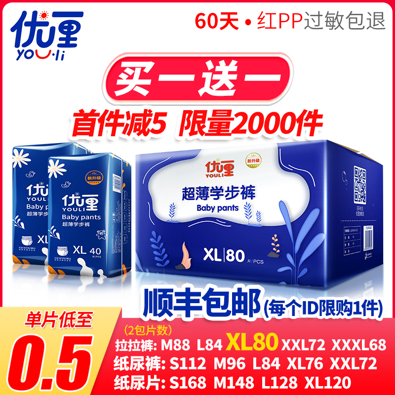 优厘超薄拉拉裤xl透气s纸尿裤xxl婴儿尿片l尿不湿m干爽经济装xxxl