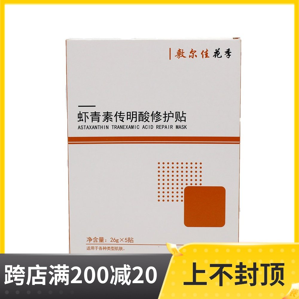 敷爾佳面膜燈泡膜白膜黑膜綠膜積雪草蝦青素傳明酸修護複貼白亮在類目 美容護膚/美體/精油, 面膜（新）, 面膜中 - 來自Buy2taobao.com提供專業的淘寶代購服務