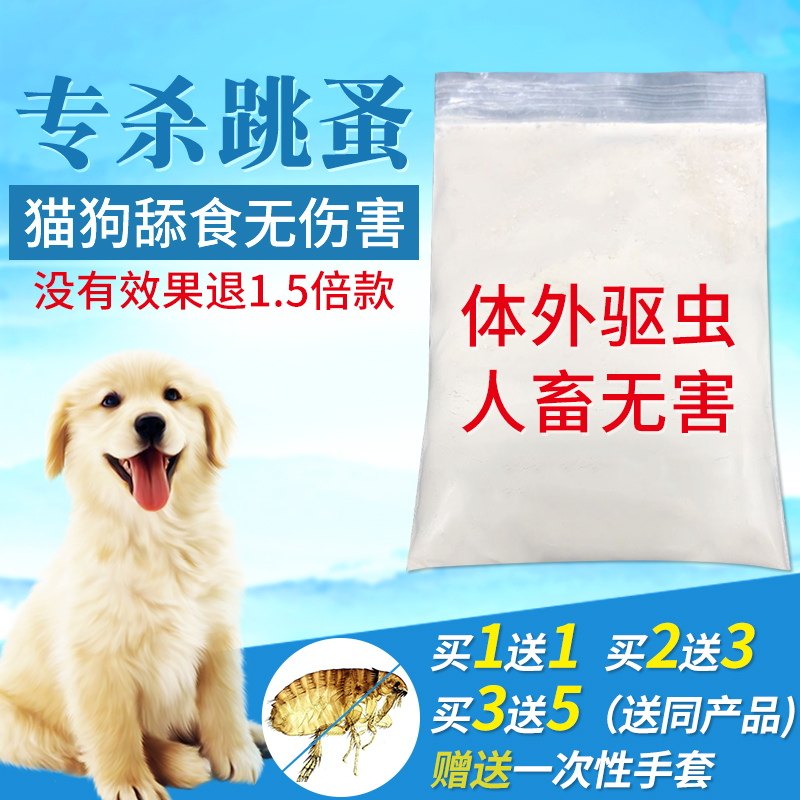 跳蚤药粉家用室内床上人用孕妇婴儿宠物猫狗犬体外灭除蚤杀虫粉剂