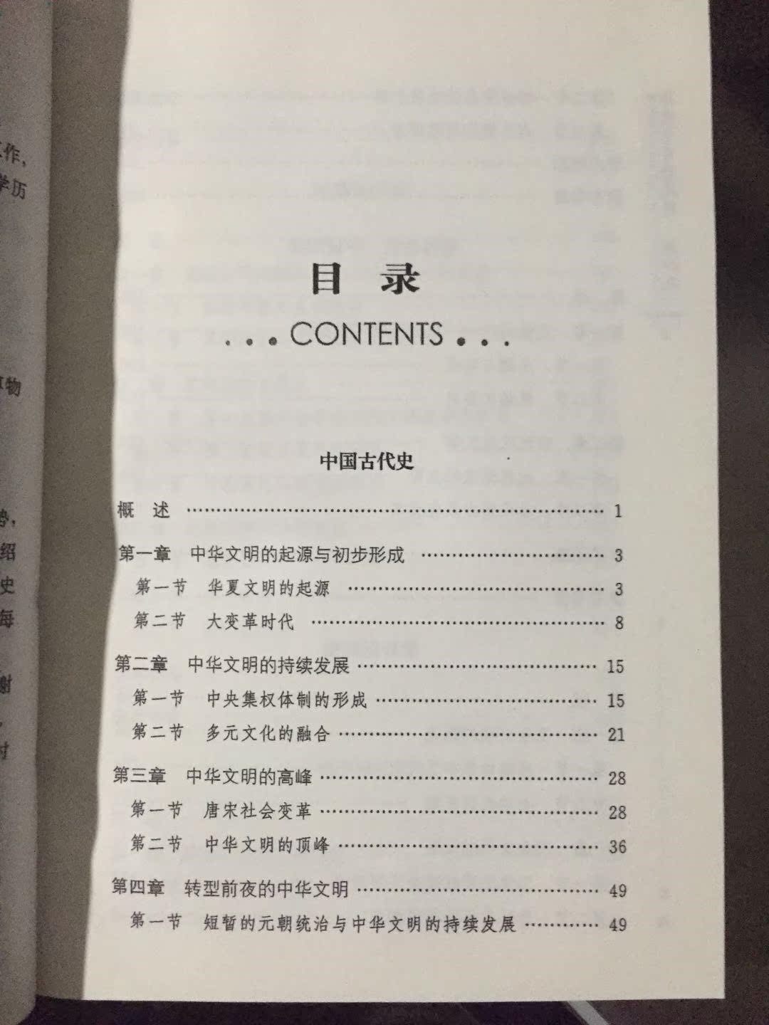現貨包郵 歷史學習新視野 新知識 高中歷史學習參考書 楊寧一