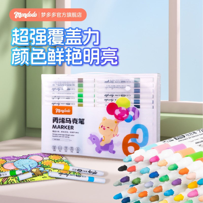 梦多多丙烯马克笔60色美术专用马克笔