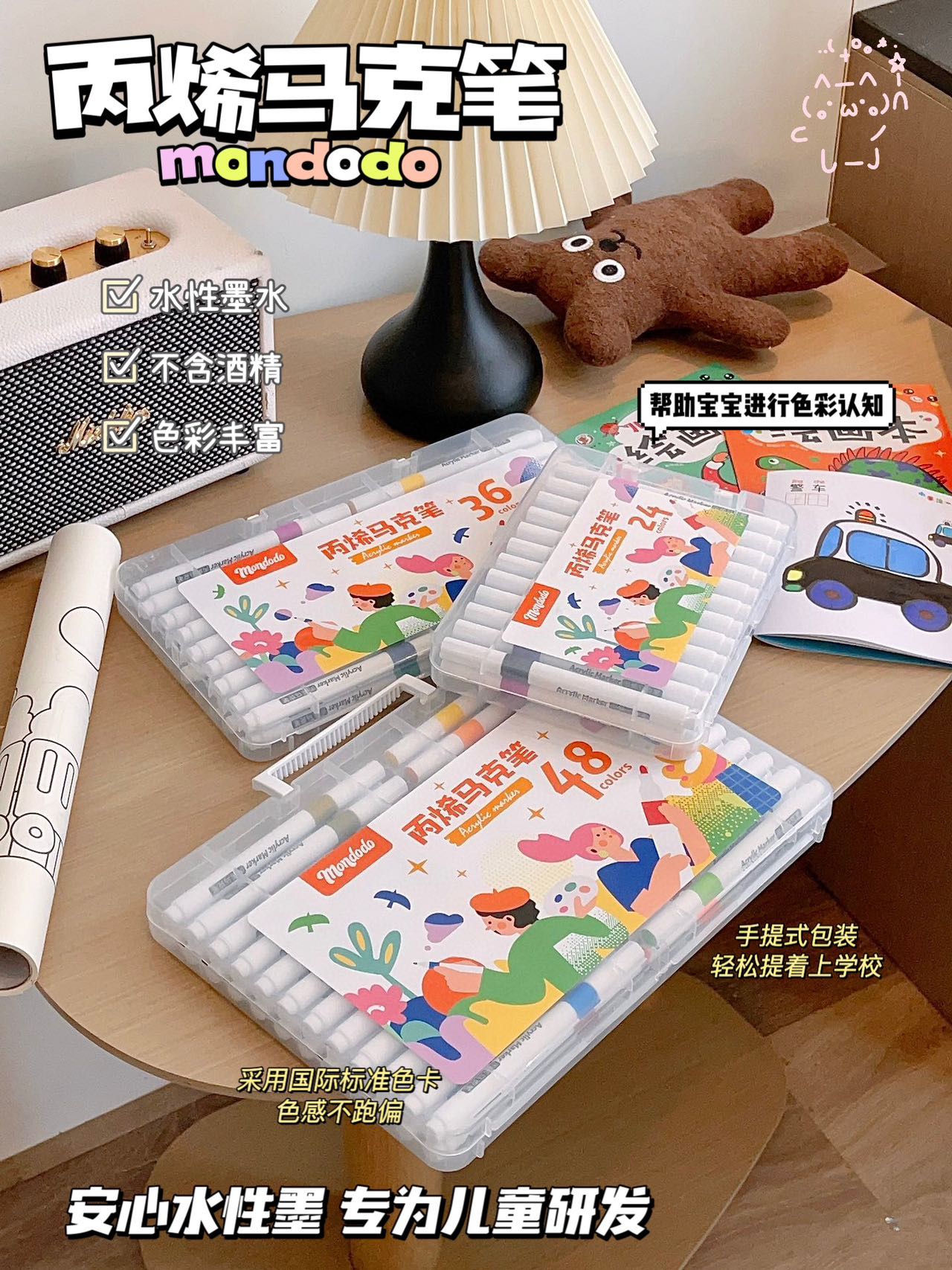48色丙烯马克笔梦多多48色手绘