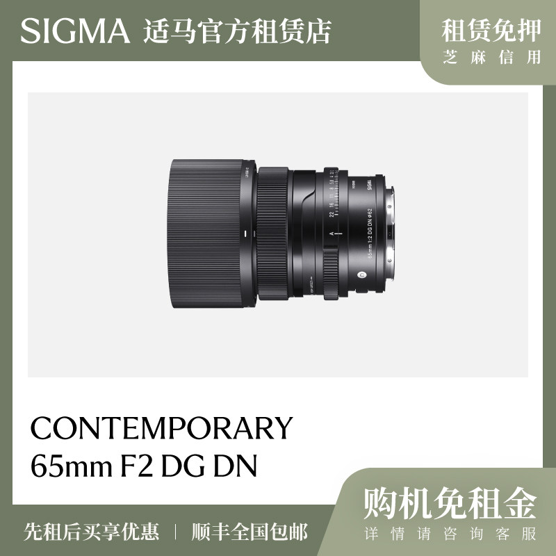 出租镜头免押金适马65mmF2DGDN全画幅大光圈人像静物虚化索尼卡口