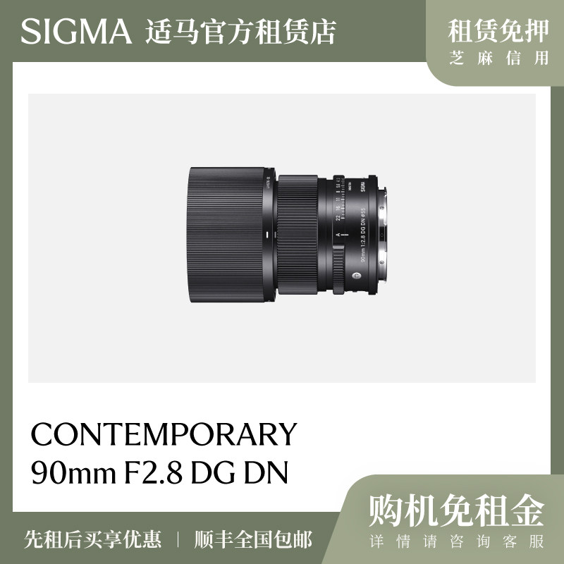 适马官方租赁店90mm F2.单反镜头