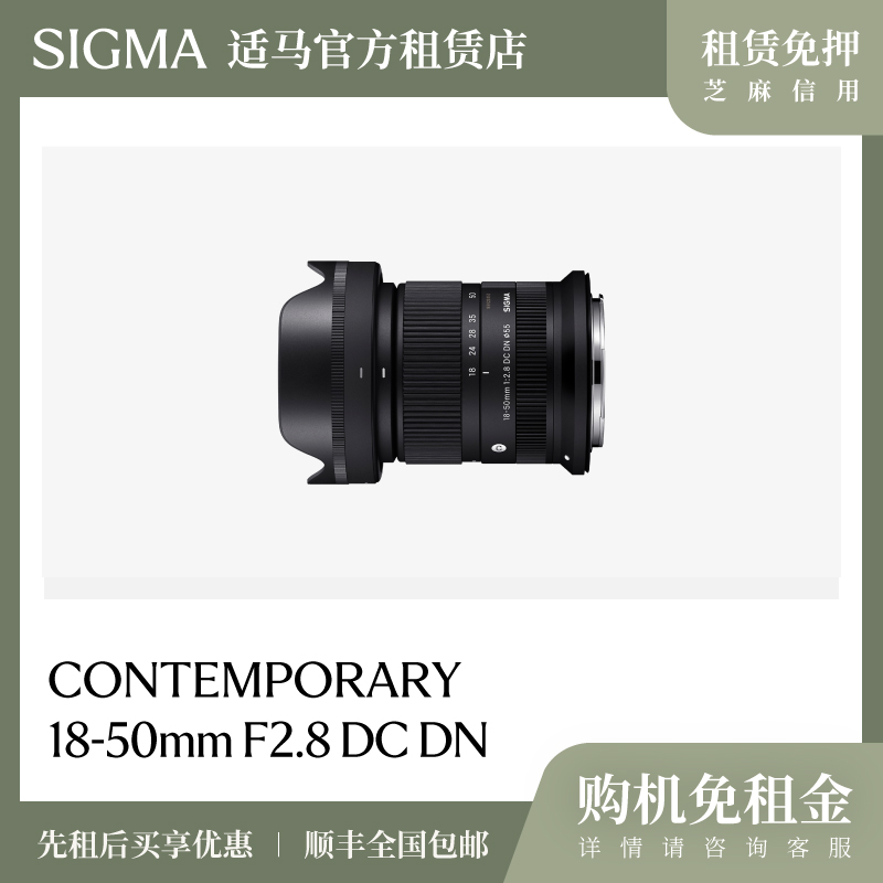 适马官方租赁店18-50mm F2.8 DC DN半画幅变焦镜头