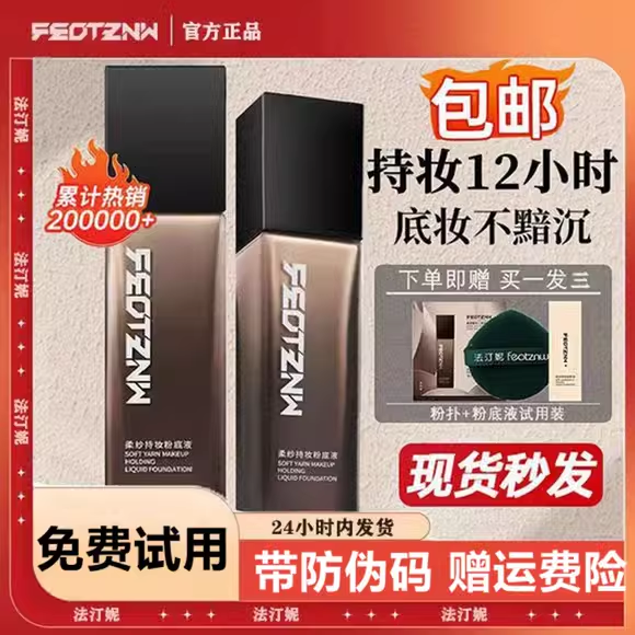 官方正品法汀妮柔纱持妆粉底液滋润亲肤定妆遮瑕防水防汗持久带妆