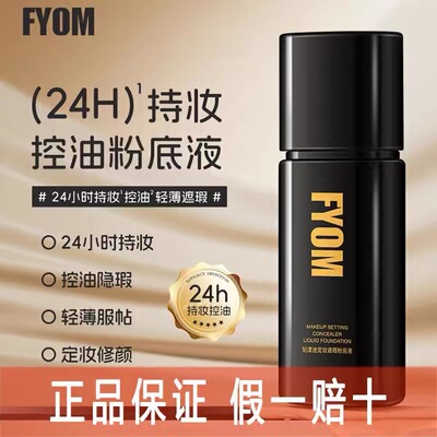 妃漾迷FYOM定妆遮瑕粉底液