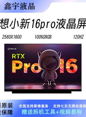 适用联想小新pro16 小新16 笔记本电脑屏幕 NE160QDM-NY2