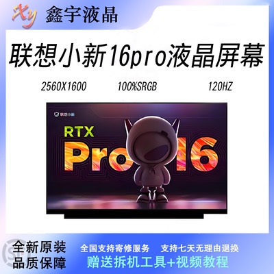 适用联想小新pro16 小新16 笔记本电脑屏幕 NE160QDM-NY2