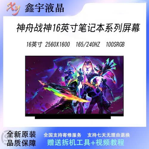 神舟战神16英寸笔记本屏幕