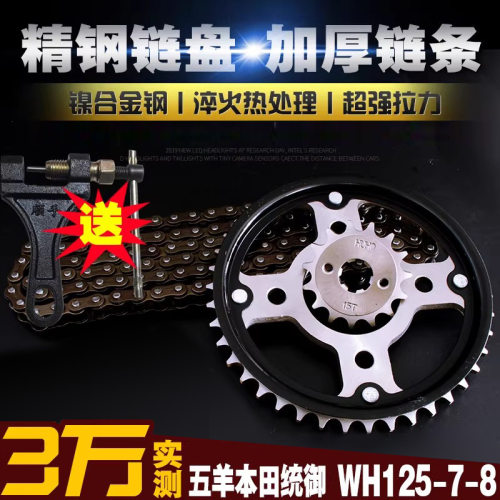 捷安特适配五羊统御太子WH125-7-8加厚链条链盘提速大小飞齿链轮