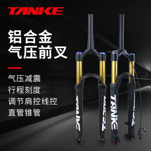 捷安特适配碳客TANKE山地车前叉金管26/27.5/29寸肩控铝合金气压