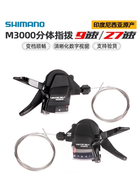 捷安特适配M3000指拨9速27速山地车分体拨杆M3010 M3100 M4000