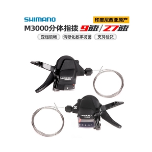 捷安特适配M3000指拨9速27速山地车分体拨杆M3010 M3100 M4000