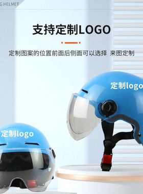 摩托车乘员头盔3C认证电动车安全帽男女通用半盔蓝色可定制logo