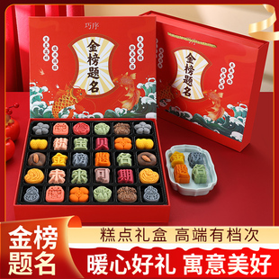 糕点心送考生中高考礼品励志 传统中式 金榜题名状元 糕定胜糕礼盒装
