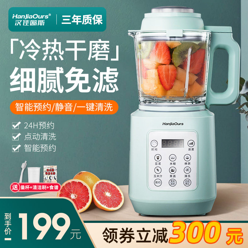汉佳欧斯破壁机全自动家用多功能加热小型静音新款豆浆养生料理机