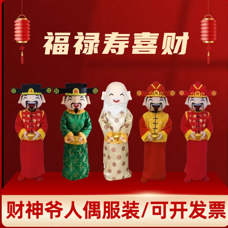 财神爷表演喜庆吉祥物年会活动