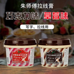 朱师傅拉线膏巧克力味草莓味裱花拉线膏1kg 蛋糕画画写字拉线专用
