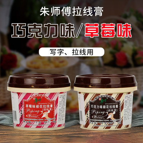 朱师傅拉线膏巧克力味草莓味