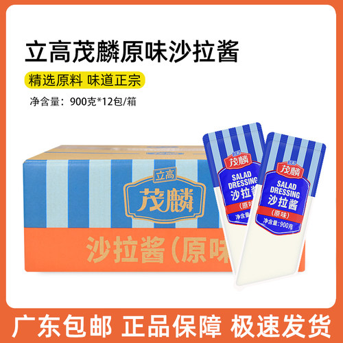 立高茂麟原味蛋糕寿司披萨沙拉酱