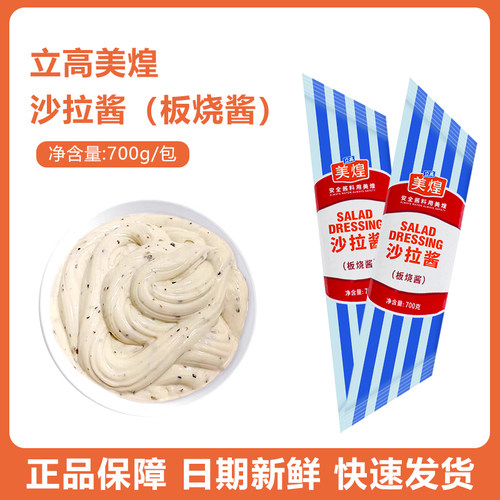 立高美煌板烧酱沙拉酱